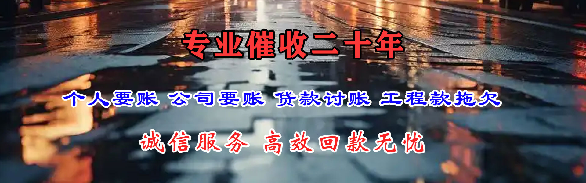 岱山催收公司